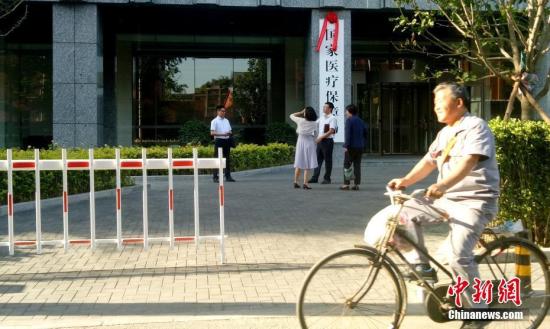 图为位于北京的国家医疗保障局。 <a target=