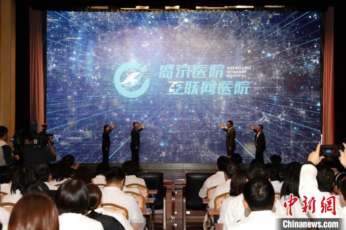 患者足不出户“隔空问诊”辽宁首家互联网医院正式开诊