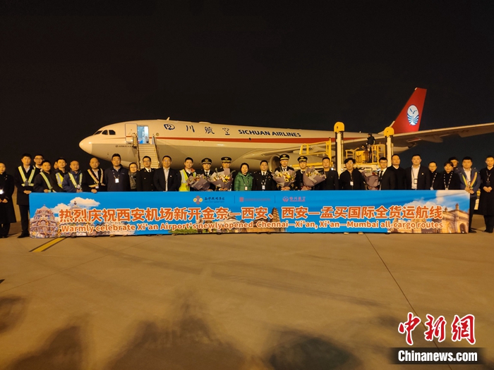 西安机场新开两条全货运航线。空港新城供图

