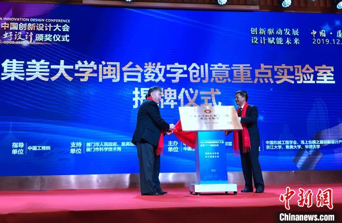 集美大学闽台数字创意重点实验室揭牌。　杨伏山 摄