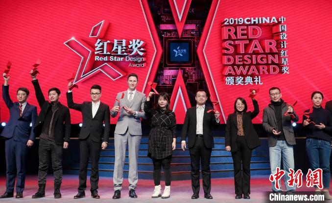 11日，400余件产(作)品荣获2019中国设计红星奖。主办方供图