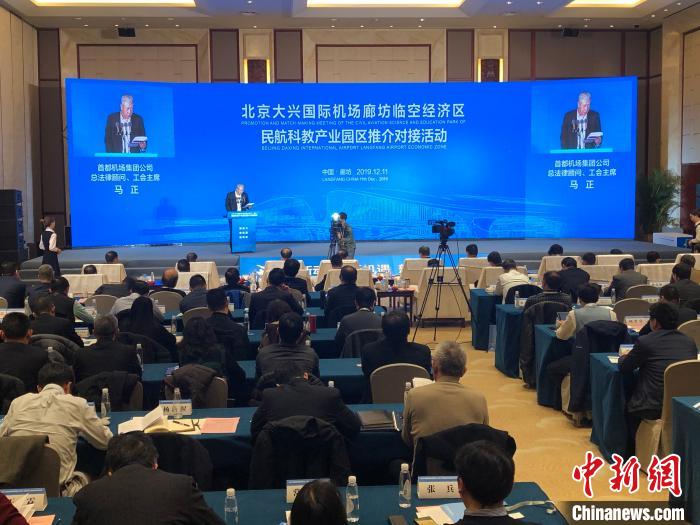 廊坊临空经济区与民航局人教司签订战略合作备忘录