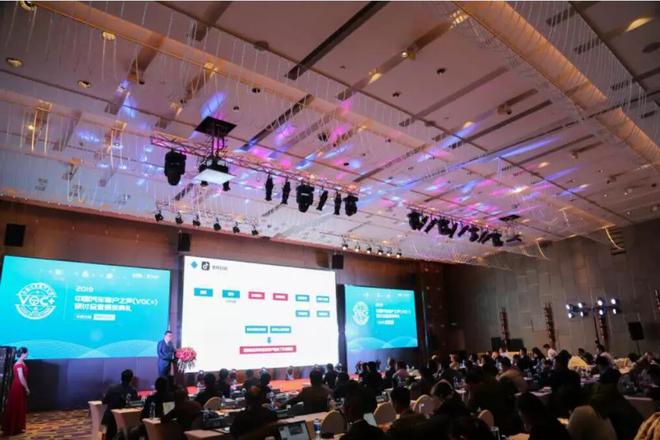 2019中国汽车客户之声（VOC+）研讨会暨颁奖典礼在京举行
