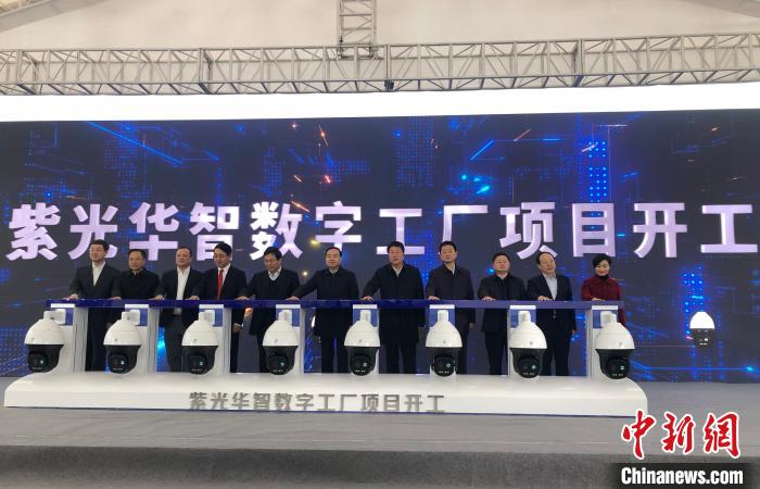 紫光华智数字工厂在重庆开工将带动千亿级关联产业集聚