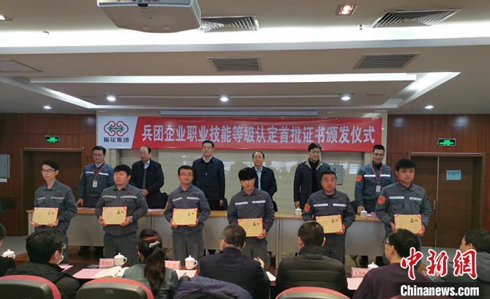 新疆兵团首批企业自主认定职业技能等级证书颁发