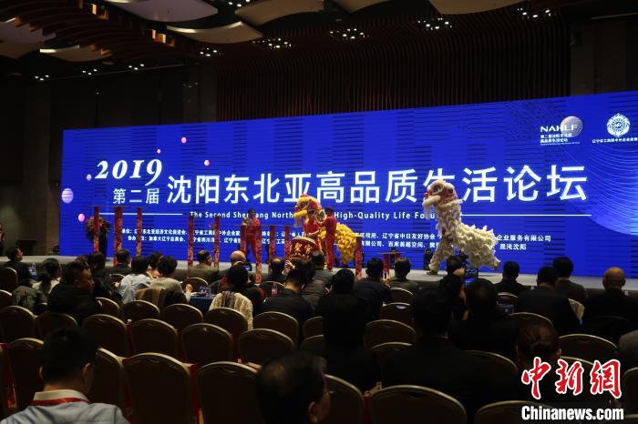 第二届沈阳东北亚高品质生活论坛为民营企业发展赋能