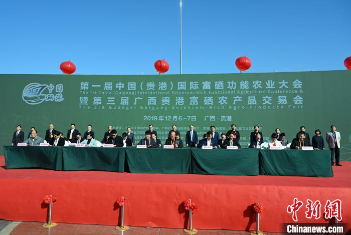 资料图：12月6日，第一届中国(贵港)国际富硒功能农业大会在贵港市举行。在富硒产业集中签约活动上，签约总金额达116.08亿元人民币。　杨志雄 摄