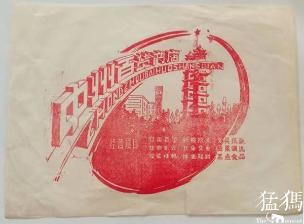 七八十年代 “包装纸”里的郑州 少用塑料袋多一点环保意识