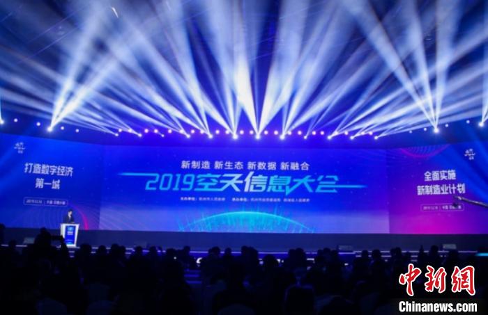探讨“天机资源”利用：2019空天信息大会在杭召开