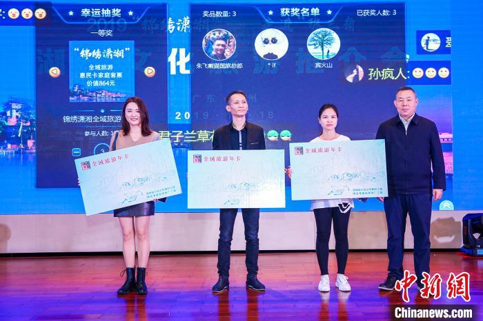 “锦绣潇湘”全域旅游惠民卡颁发仪式。　李高会 摄