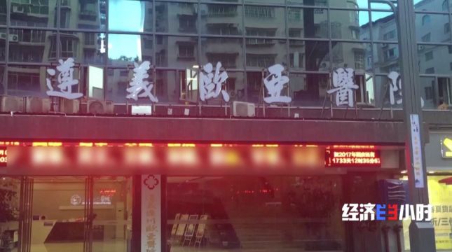 太黑心！遵义欧亚医院：伤口未缝合让患者回家取钱