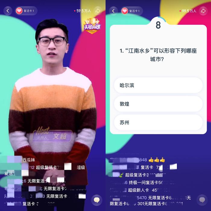 直播答题现场截图