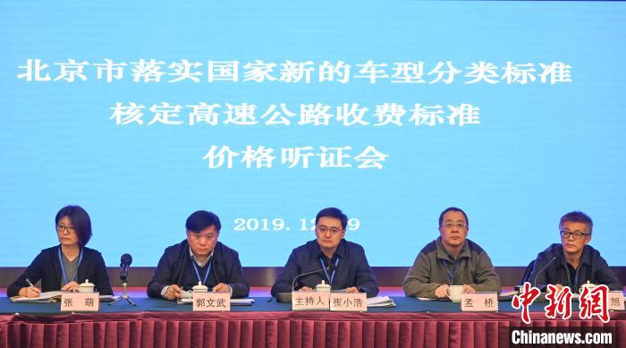北京核定高速公路收费标准：取消起步价按里程精确收费