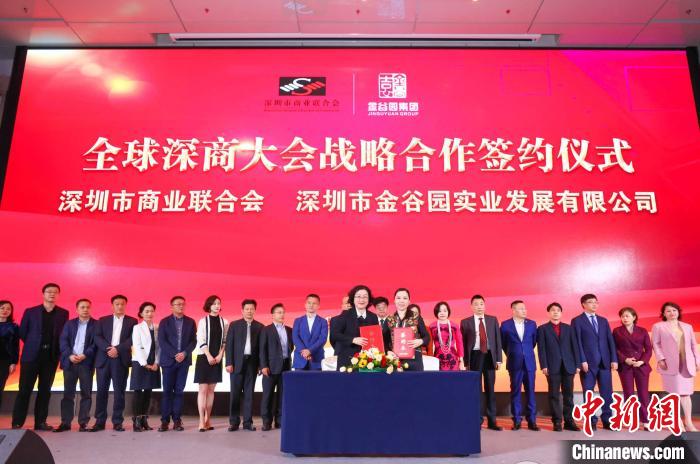 全球深商大会签约仪式。　钟欣 摄