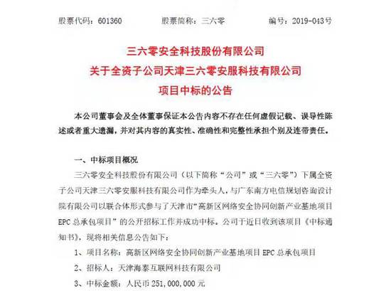 360中標(biāo)2.51億天津項(xiàng)目 涉及網(wǎng)絡(luò)安全及大數(shù)據(jù)可視化平臺(tái)等