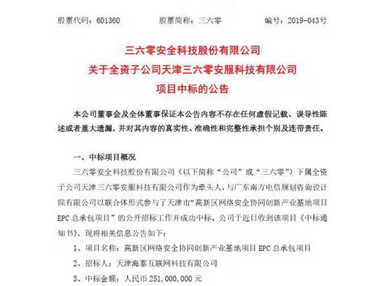 360中标2.51亿天津项目 涉及网络安全及大数据可视化平台等