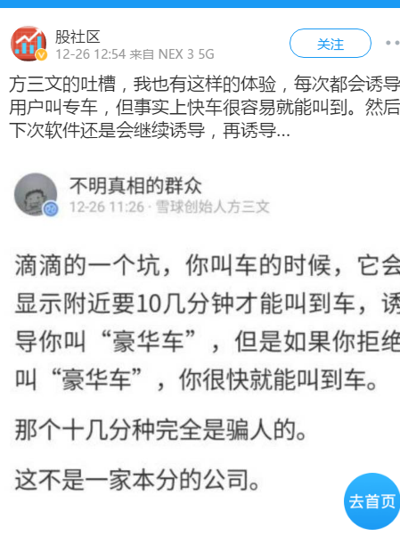 滴滴诱导用户叫豪华车遭吐槽 快车要等很久都是骗人的