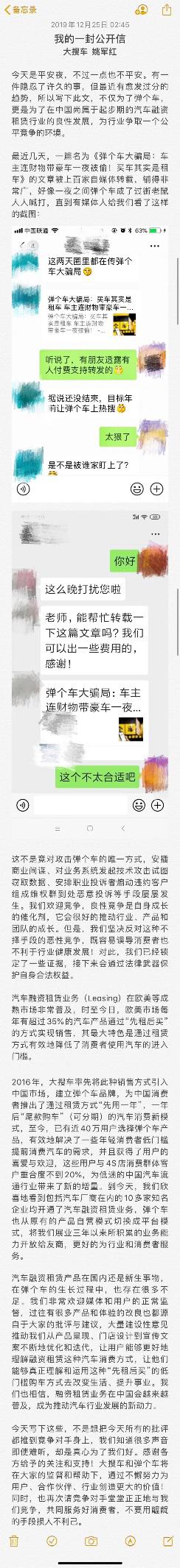 姚军红发公开信：竞争对手恶意诋毁弹个车