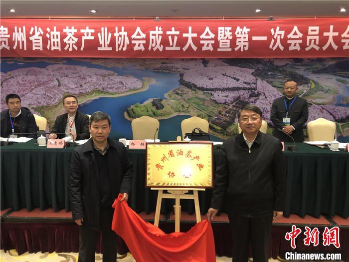 贵州省油茶产业协会成立