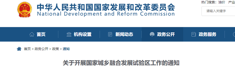 11个国家城乡融合发展试验区名单公布 河南许昌在列