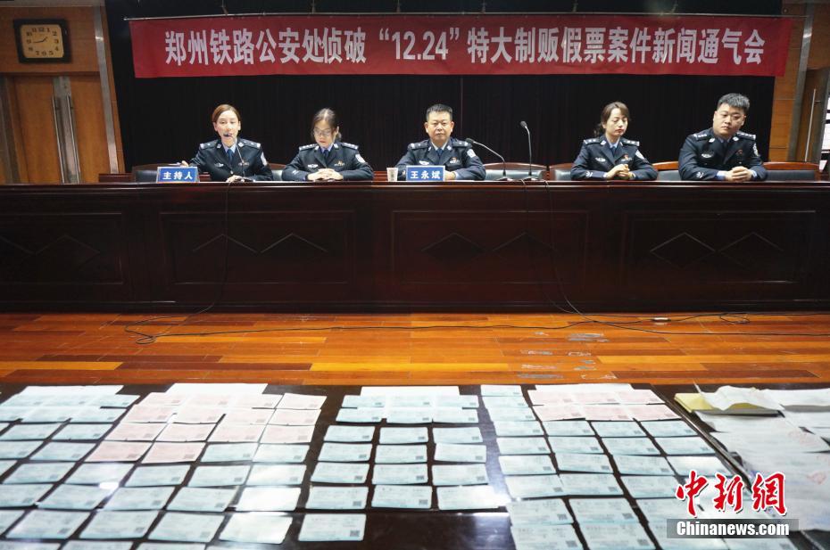 郑州警方破获特大制贩假票案 抓获9名犯罪嫌疑人