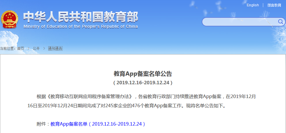 教育部官网上速查你家娃用的学习App备案了吗？