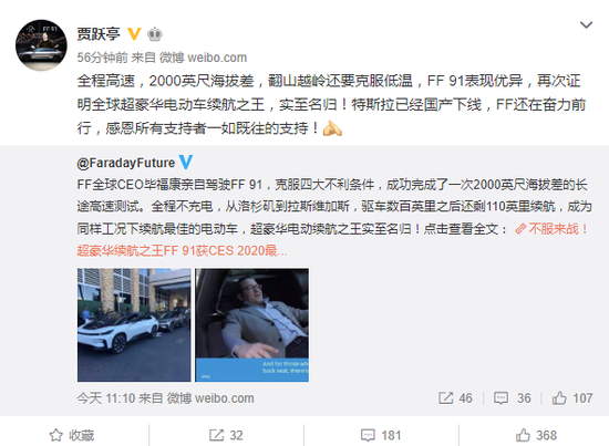 贾跃亭称赞FF91：国产特斯拉已经下线，FF还在奋力前行