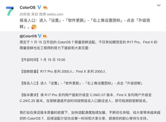 ColorOS 7限量嘗鮮提前 Find X與R17 Pro系列已推送 用戶可按照指引升級嘗鮮