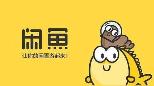 “十动然鱼”？闲鱼：“年会奖品”关键词被用户搜索超过百万次