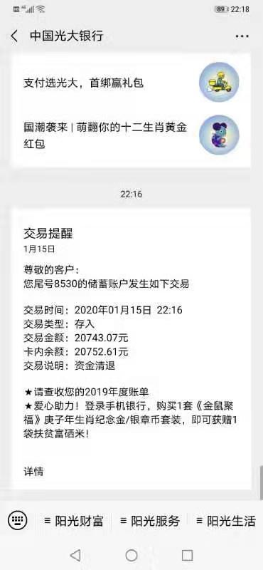 e租宝受害人收到退款了 多名投资人表示能接受