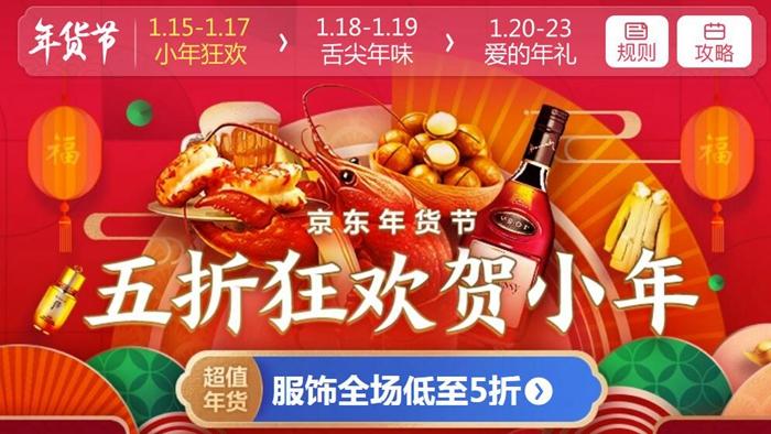 各家电商平台推出年货节专题。截图