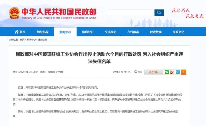 民政部网站截图