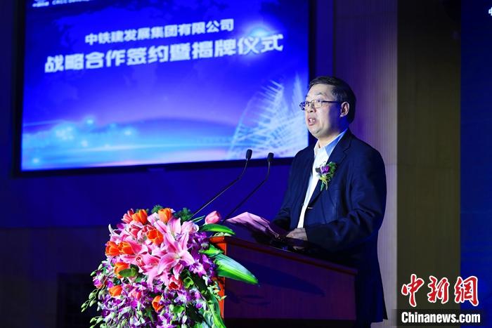 中国铁建股份有限公司总裁庄尚标在揭牌仪式上表示，作为中国铁建新产业、新业态、新模式的研发平台、投资平台与孵化基地，铁建发展集团肩负着打造“一流的产业创新孵化发展平台”的使命。(主办方供图)