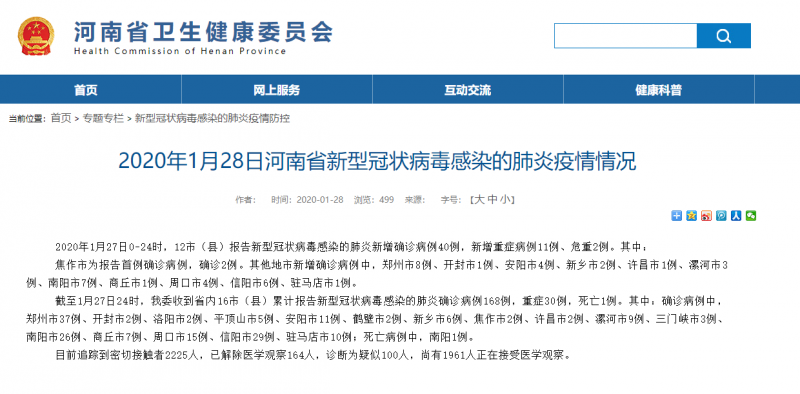 河南新增新型冠状病毒感染的肺炎确诊40例！郑州市8例、开封市1例