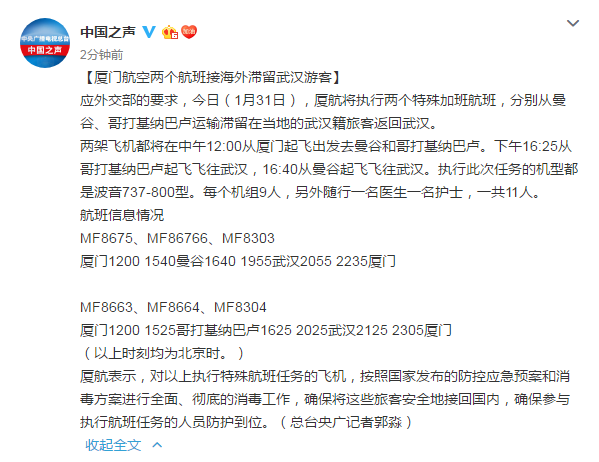 厦门航空两个航班接曼谷、哥打基纳巴卢滞留武汉游客回武汉