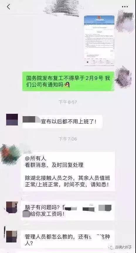 微信群转发“延期复工通知”，员工遭副总裁谩骂！处理结果：降级