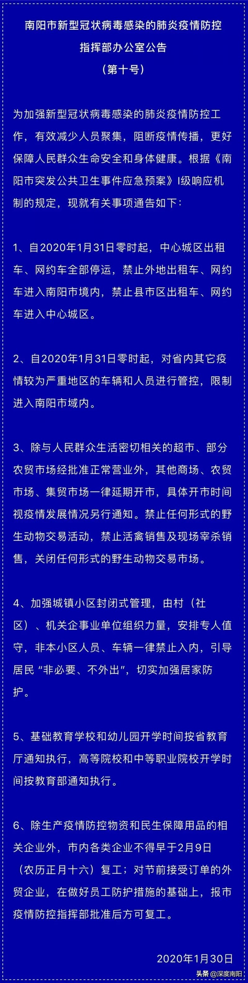 南阳最严限令发布！禁止外地出租车、网约车进入南阳市境内