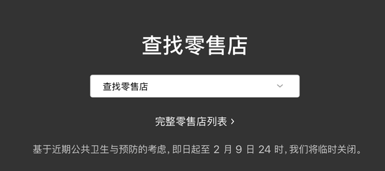 苹果宣布临时关闭中国大陆Apple Store零售店 至2月9日24时