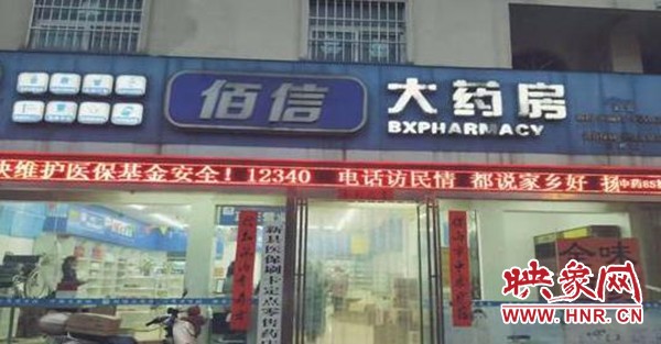 新县两家药店趁机涨价 被罚停业整顿一个月