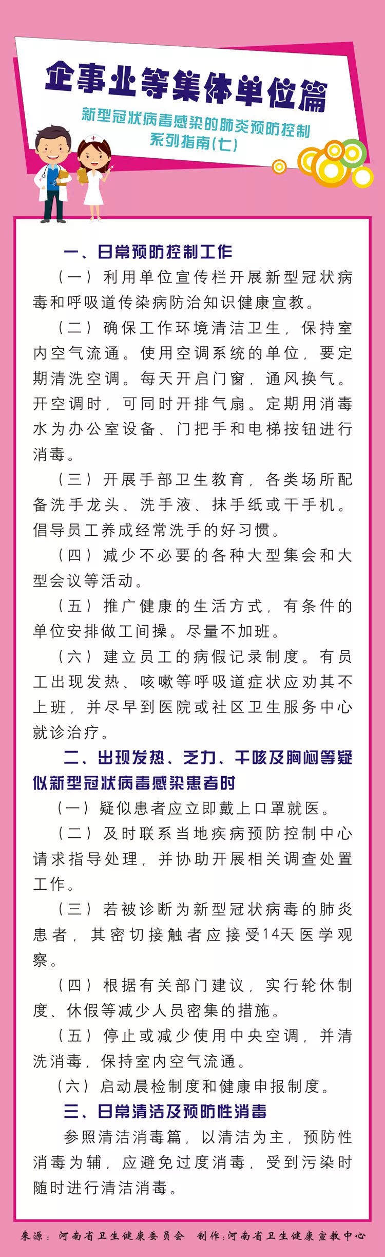 河南发布14个“情景模式”的防疫指南 详情请看图