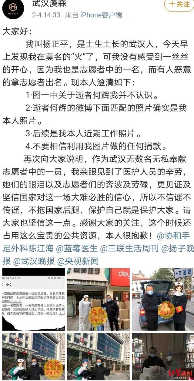 网传武汉志愿者染病去世 照片本人何辉：有人用这个募捐 请警惕