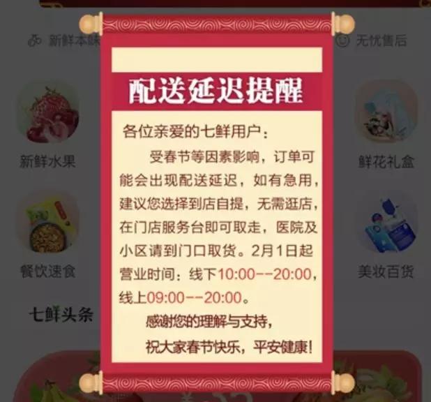 某生鲜超市APP发配送延迟提醒。截图