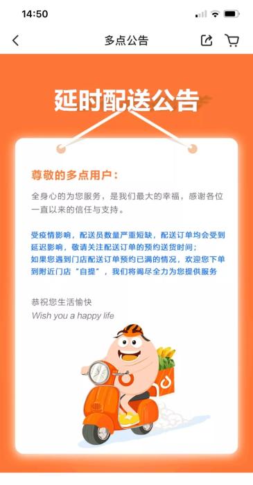 某到家APP发延迟配送公告。截图