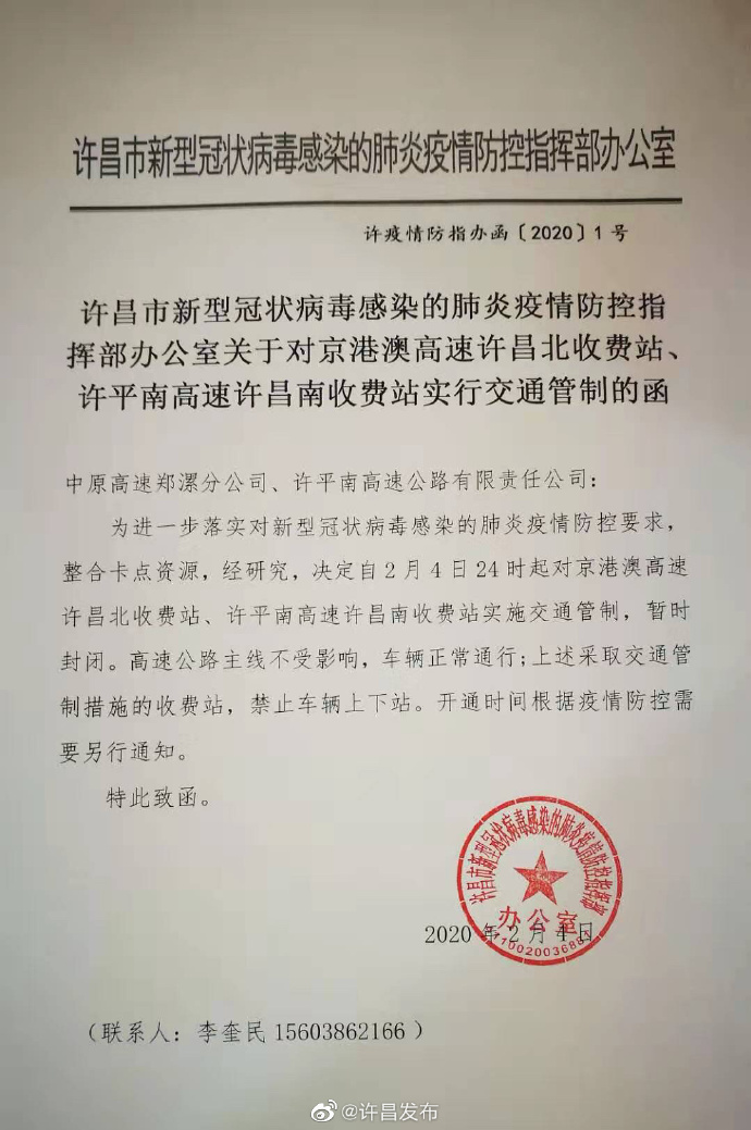 许昌高速北站、南站禁止车辆上下站 主线不受影响