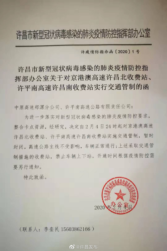 许昌高速北站、南站禁止车辆上下站 主线车辆正常通行