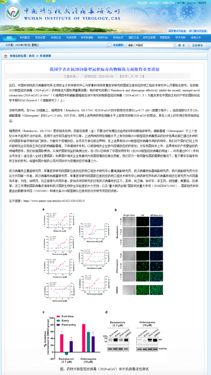 好消息！武汉病毒研究所：已经对“瑞得西韦”申报中国发明专利