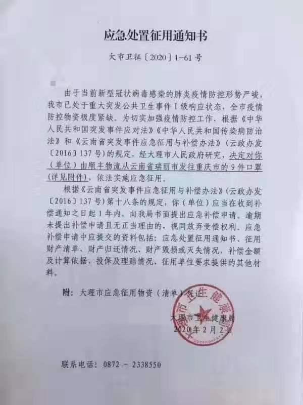 口罩物资紧缺 重庆市抗肺炎物资中途被大理征用 已无法追回