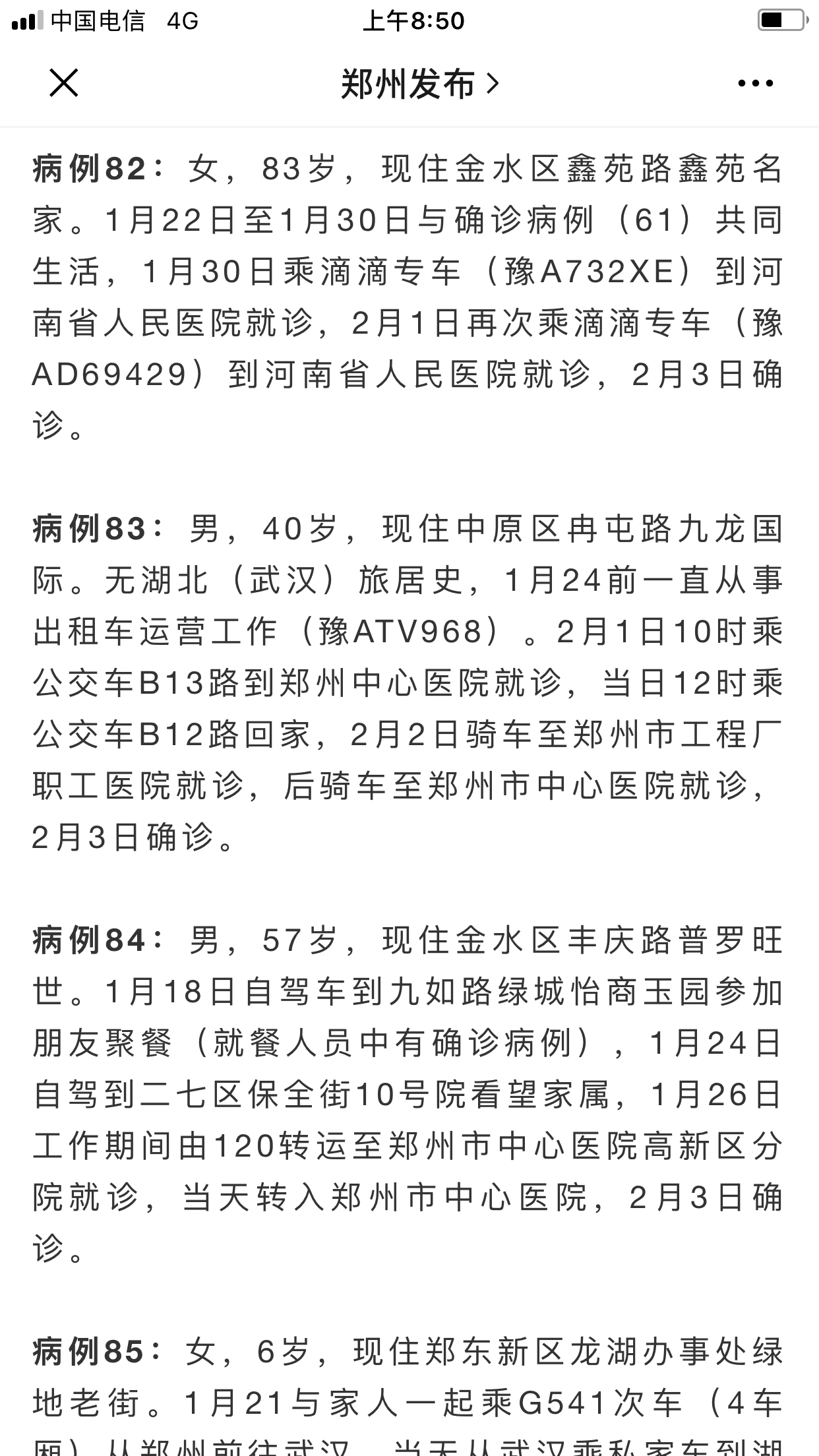 郑州出现首位出租车司机确诊新冠肺炎患者 为40岁的男性