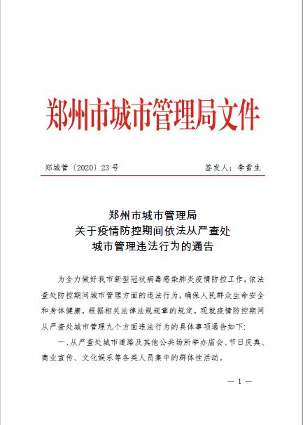 郑州将从严查处这九种违法行为 未取得规划许可、施工许可等建设手续擅自开工等行为