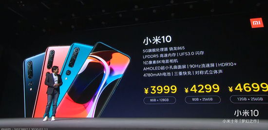 5G旗舰手机小米10发布 售价3999元起